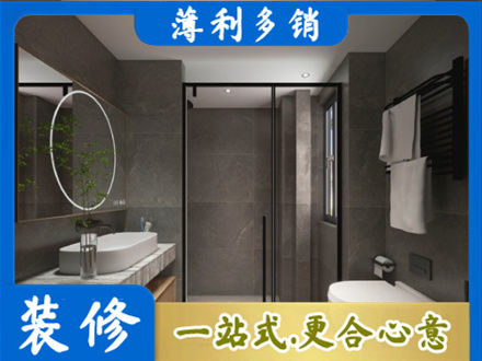 武汉市洗浴间装修